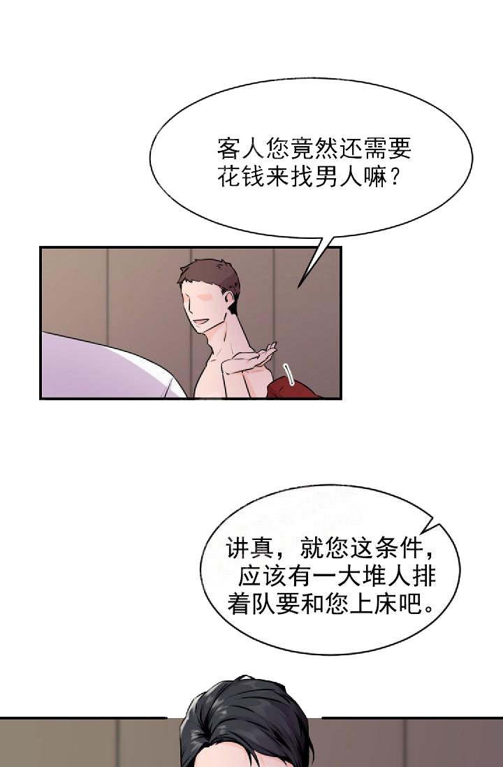 《老板的小宝贝》漫画最新章节第1话免费下拉式在线观看章节第【2】张图片