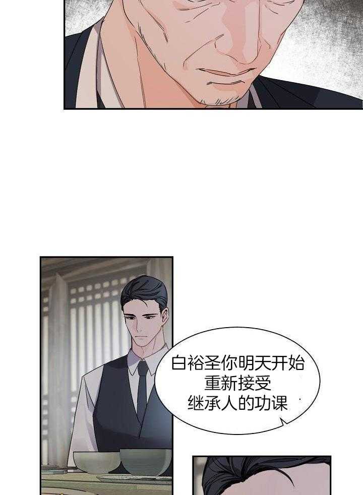 《老板的小宝贝》漫画最新章节第99话免费下拉式在线观看章节第【25】张图片