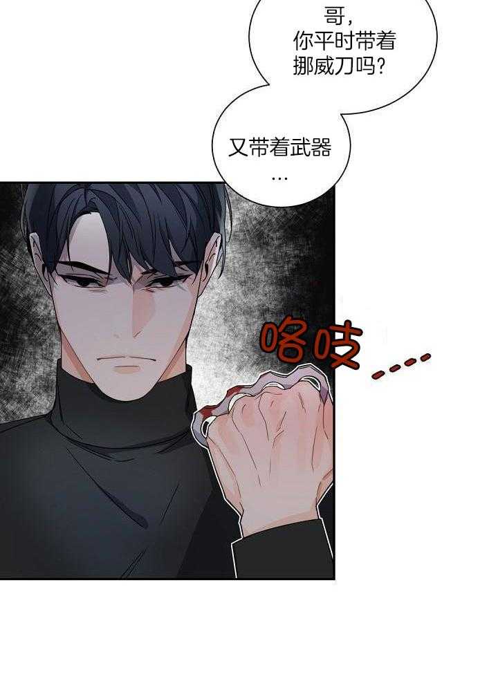 《老板的小宝贝》漫画最新章节第121话免费下拉式在线观看章节第【14】张图片