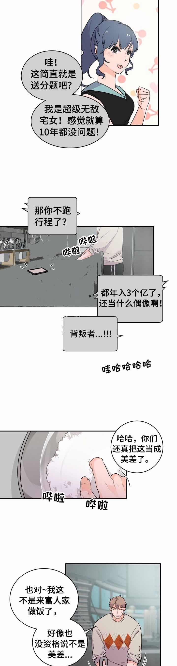 《老板的小宝贝》漫画最新章节第21话免费下拉式在线观看章节第【2】张图片