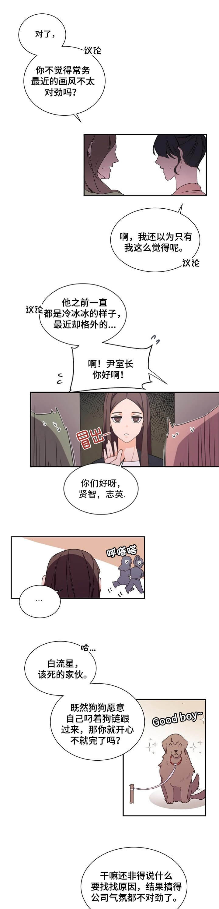 《老板的小宝贝》漫画最新章节第49话免费下拉式在线观看章节第【1】张图片