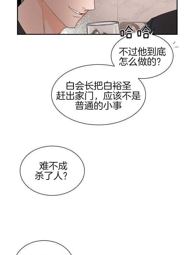 《老板的小宝贝》漫画最新章节第74话免费下拉式在线观看章节第【21】张图片