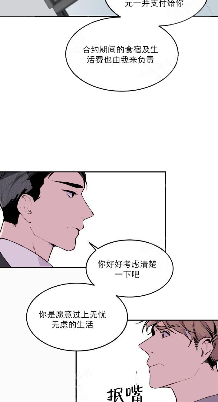 《老板的小宝贝》漫画最新章节第9话免费下拉式在线观看章节第【2】张图片