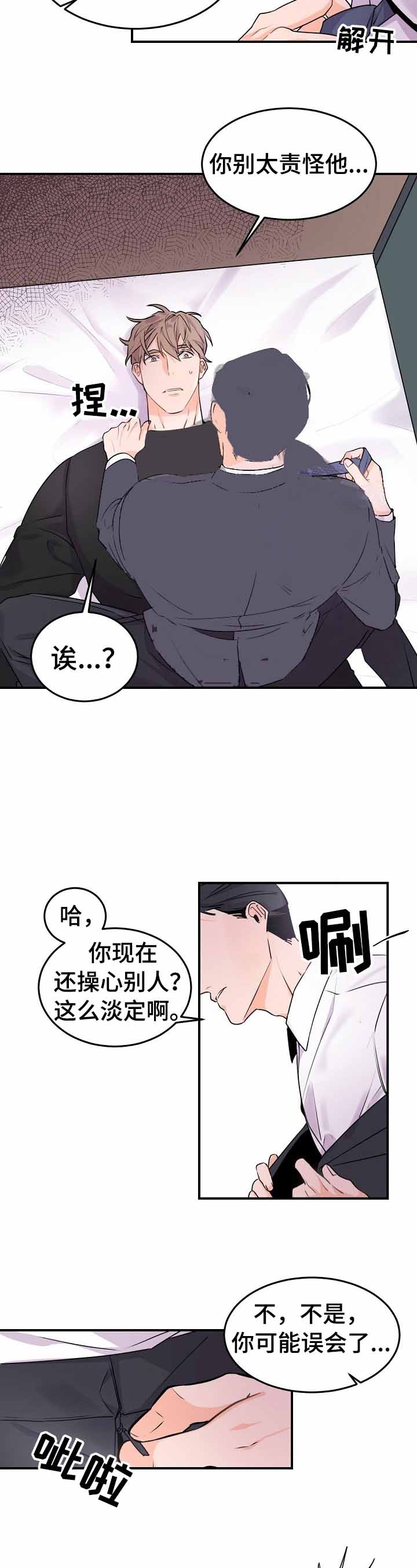 《老板的小宝贝》漫画最新章节第17话免费下拉式在线观看章节第【4】张图片