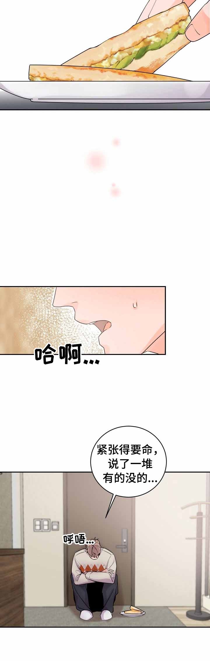 《老板的小宝贝》漫画最新章节第24话免费下拉式在线观看章节第【10】张图片