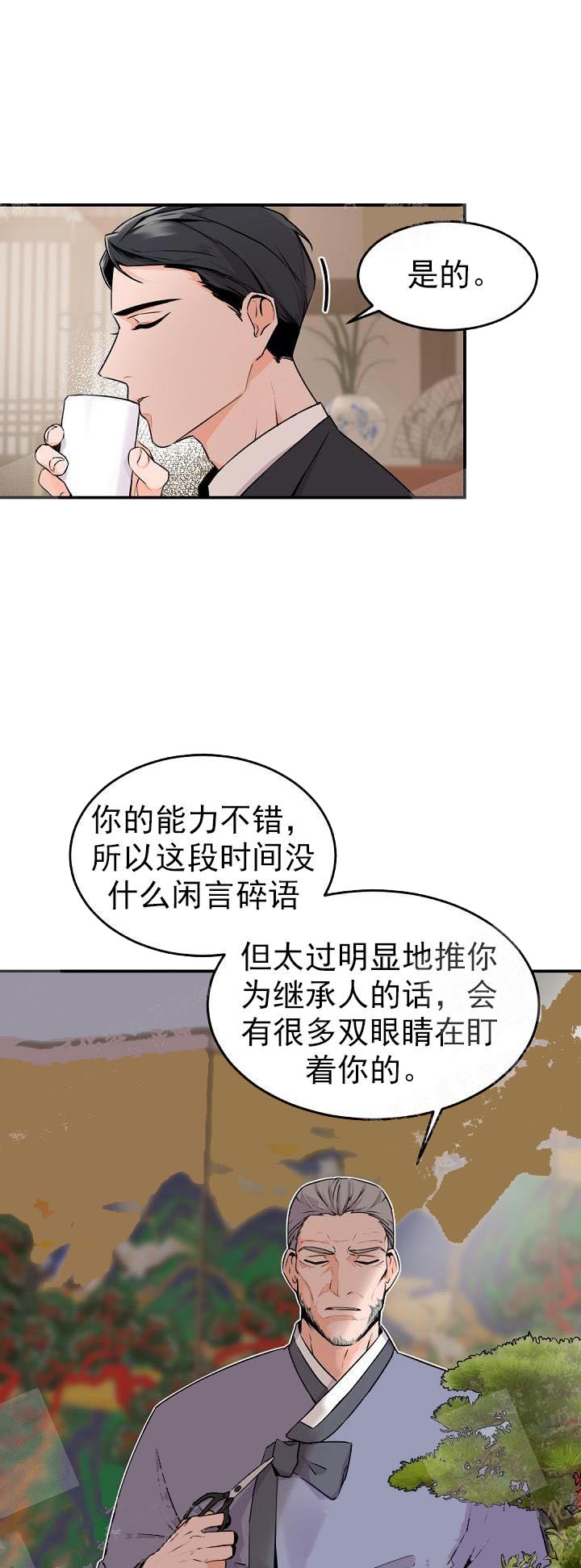 《老板的小宝贝》漫画最新章节第12话免费下拉式在线观看章节第【9】张图片