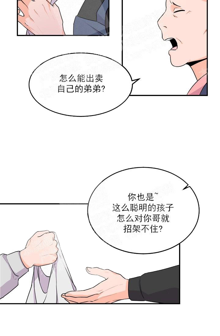 《老板的小宝贝》漫画最新章节第16话免费下拉式在线观看章节第【13】张图片