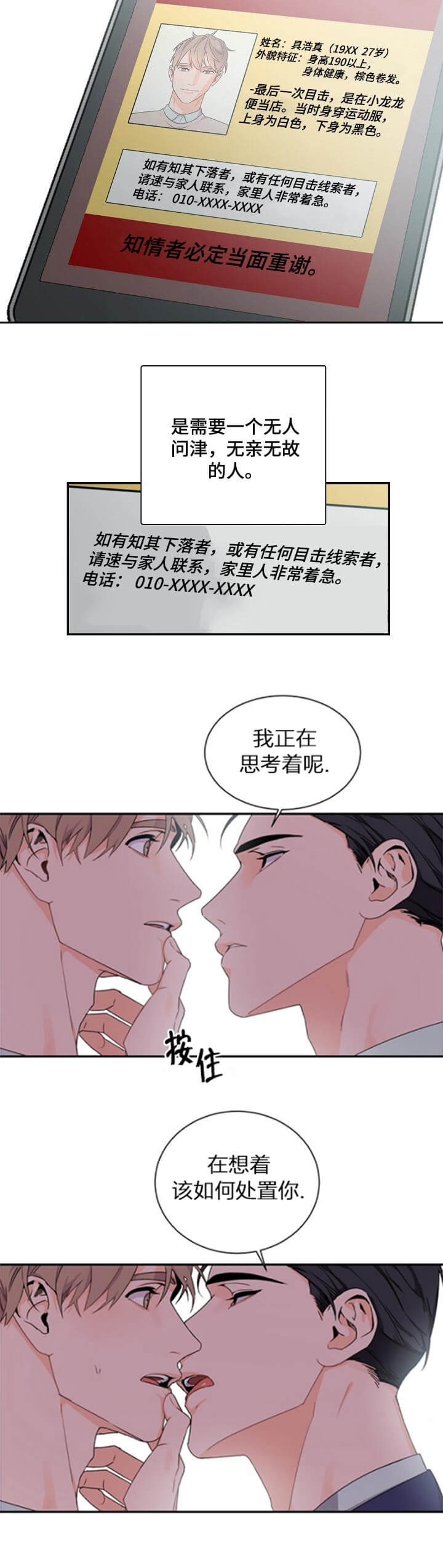 《老板的小宝贝》漫画最新章节第46话免费下拉式在线观看章节第【7】张图片