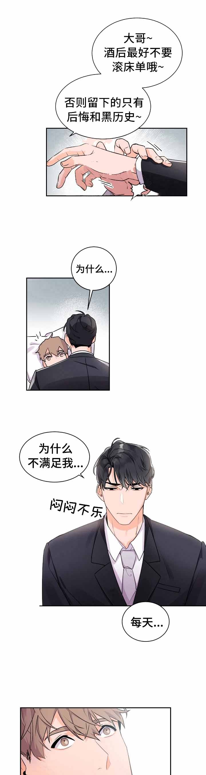 《老板的小宝贝》漫画最新章节第27话免费下拉式在线观看章节第【7】张图片