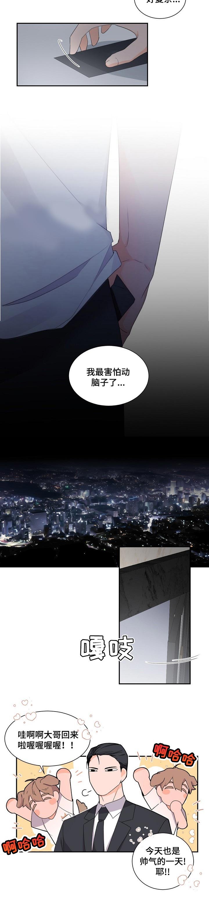 《老板的小宝贝》漫画最新章节第58话免费下拉式在线观看章节第【7】张图片