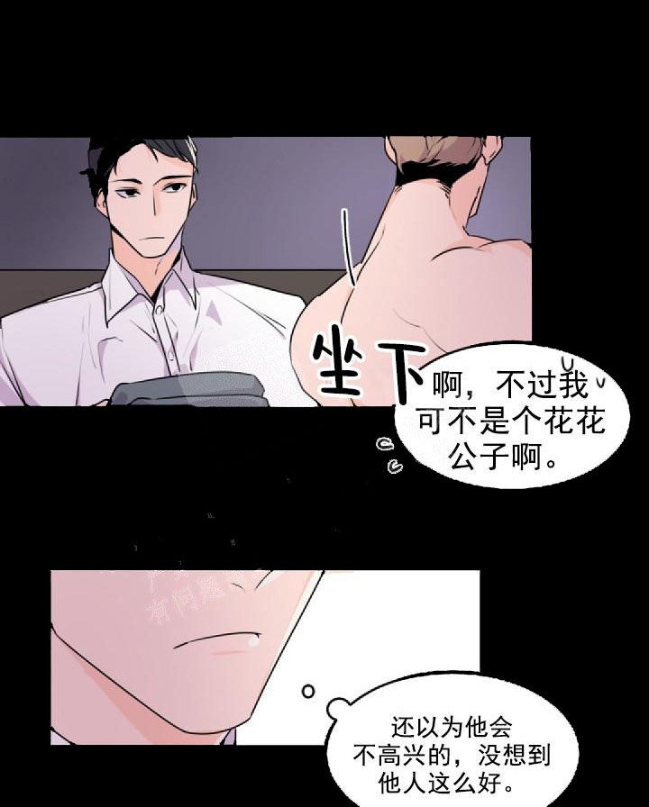 《老板的小宝贝》漫画最新章节第2话免费下拉式在线观看章节第【1】张图片