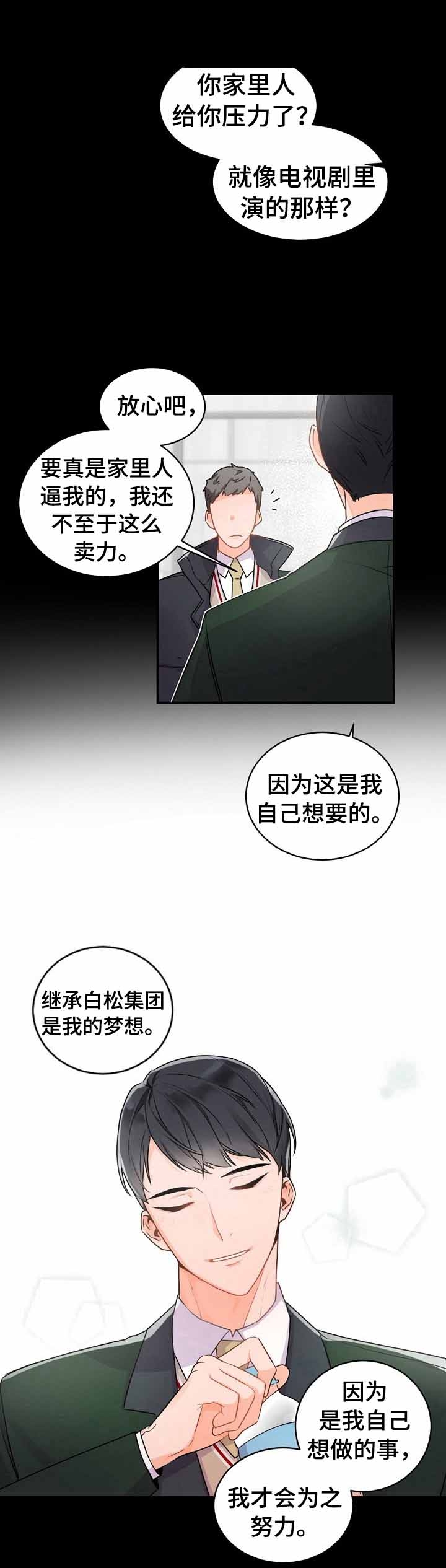 《老板的小宝贝》漫画最新章节第28话免费下拉式在线观看章节第【6】张图片