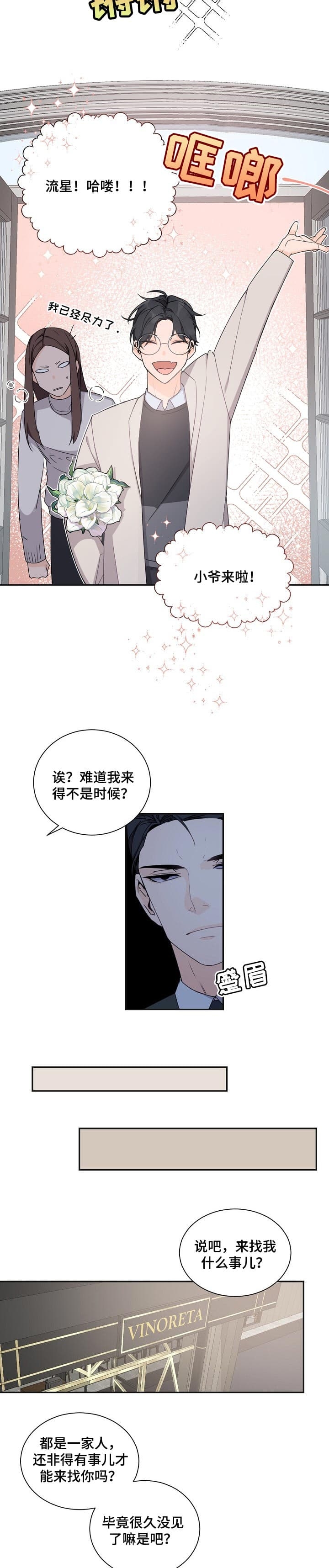 《老板的小宝贝》漫画最新章节第64话免费下拉式在线观看章节第【2】张图片