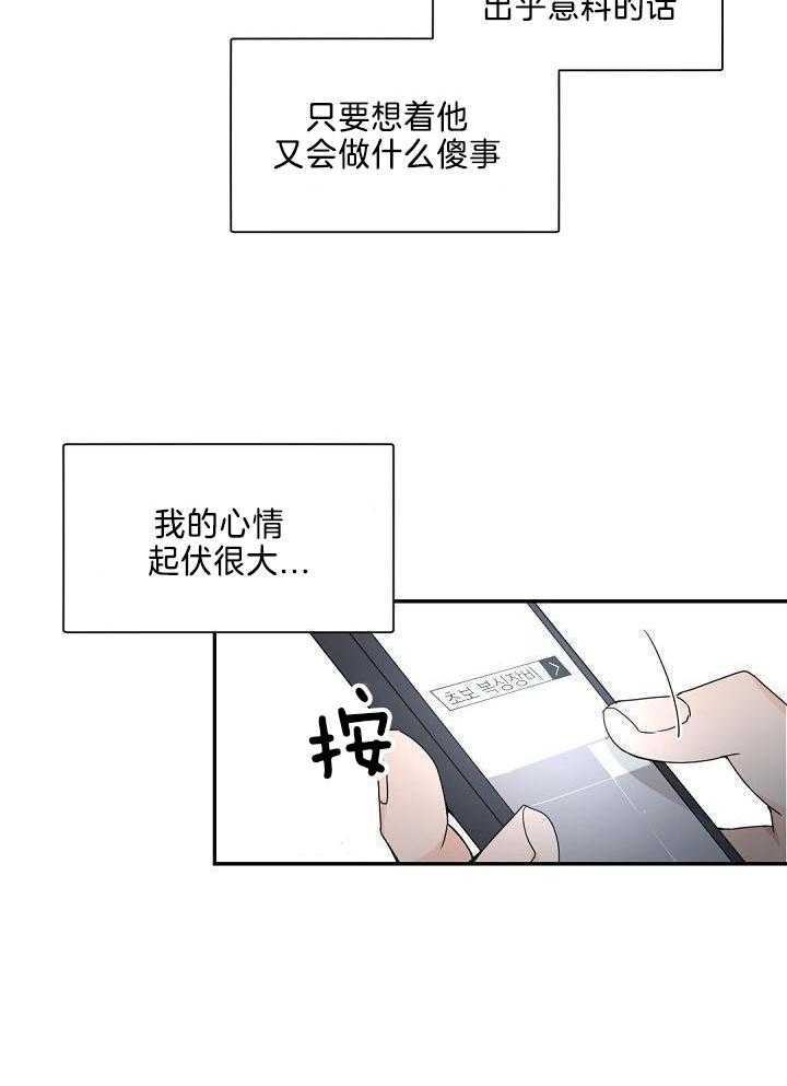 《老板的小宝贝》漫画最新章节第79话免费下拉式在线观看章节第【18】张图片