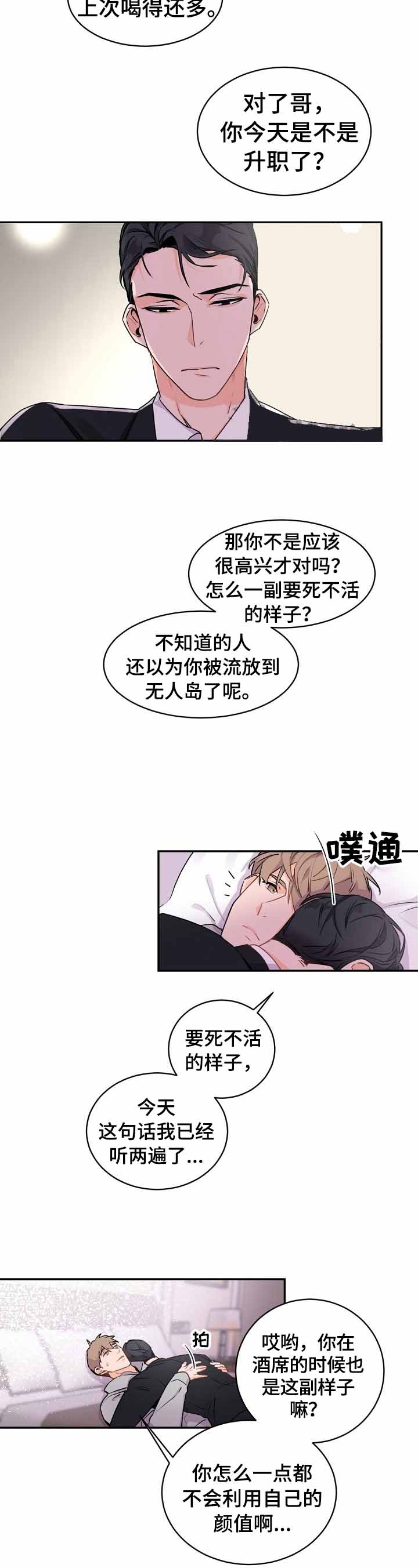 《老板的小宝贝》漫画最新章节第27话免费下拉式在线观看章节第【2】张图片