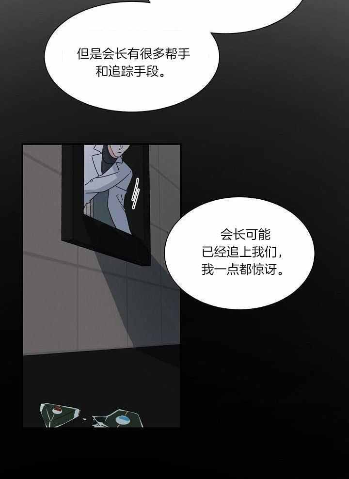 《老板的小宝贝》漫画最新章节第109话免费下拉式在线观看章节第【22】张图片