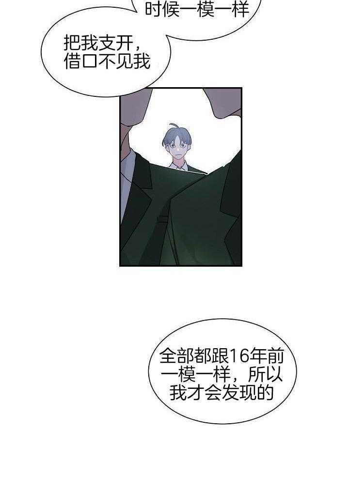 《老板的小宝贝》漫画最新章节第75话免费下拉式在线观看章节第【27】张图片