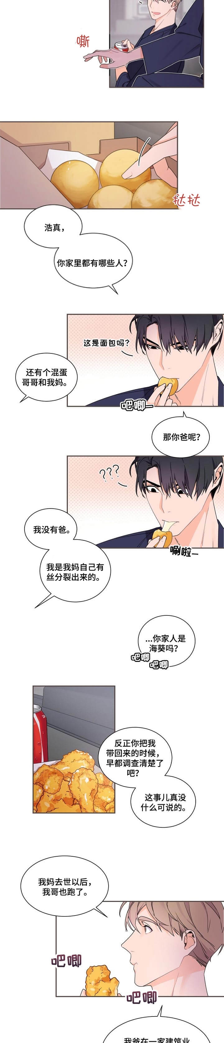 《老板的小宝贝》漫画最新章节第48话免费下拉式在线观看章节第【7】张图片