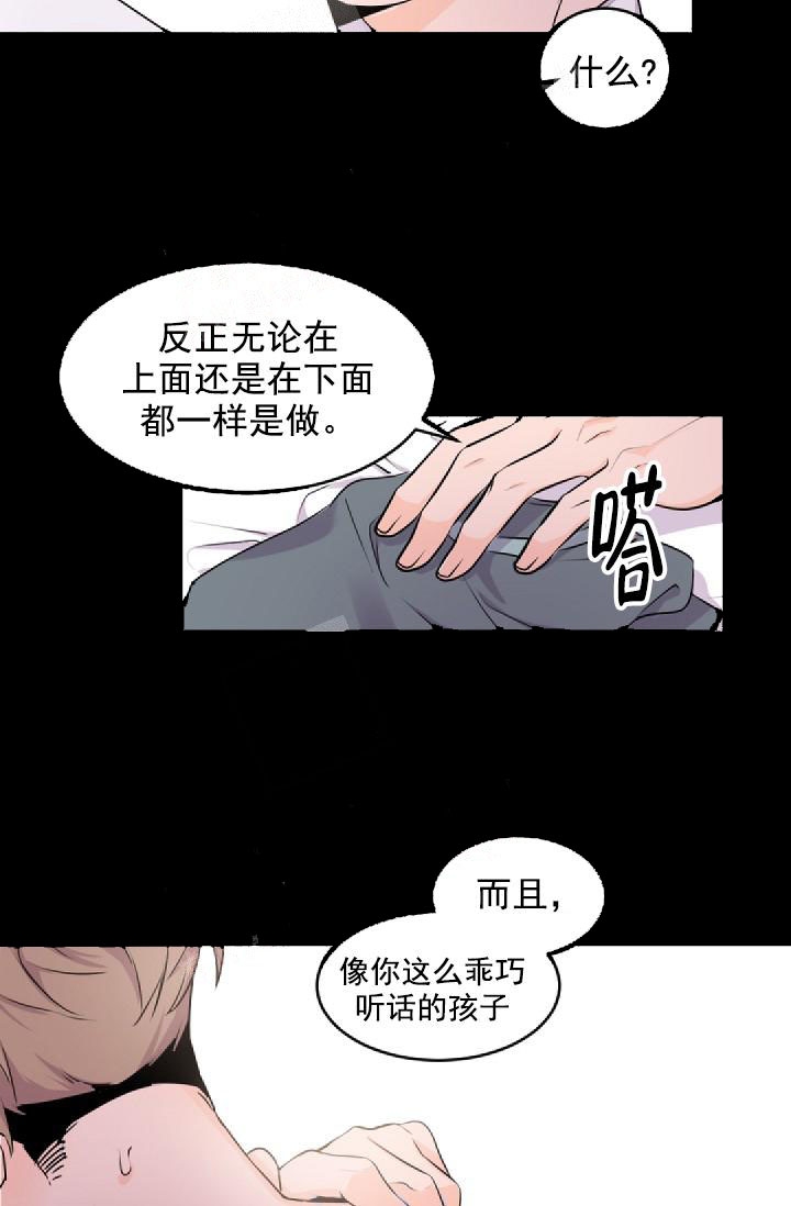 《老板的小宝贝》漫画最新章节第2话免费下拉式在线观看章节第【5】张图片