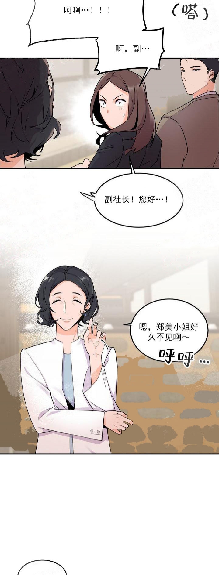 《老板的小宝贝》漫画最新章节第13话免费下拉式在线观看章节第【11】张图片