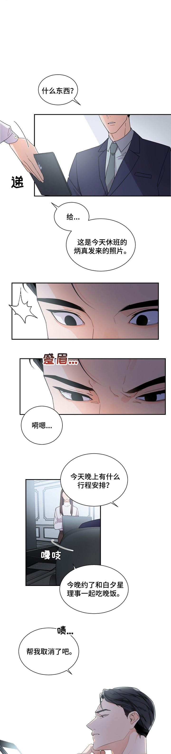 《老板的小宝贝》漫画最新章节第46话免费下拉式在线观看章节第【2】张图片