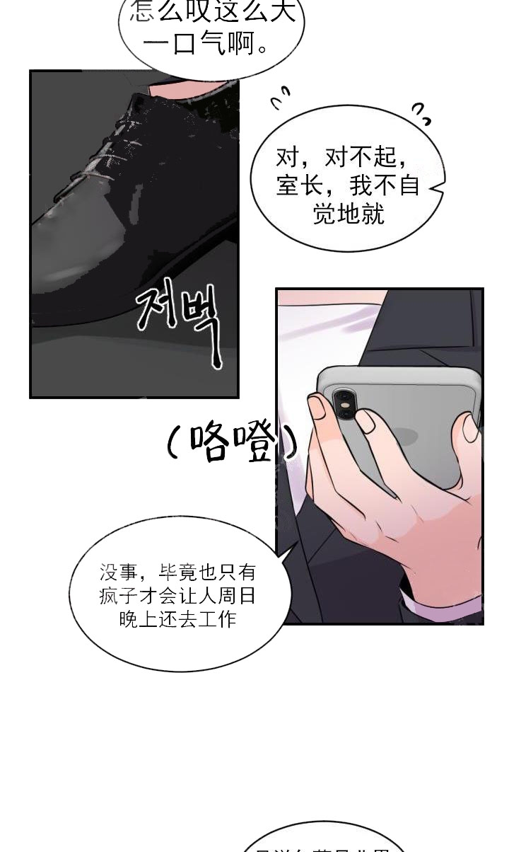 《老板的小宝贝》漫画最新章节第3话免费下拉式在线观看章节第【18】张图片