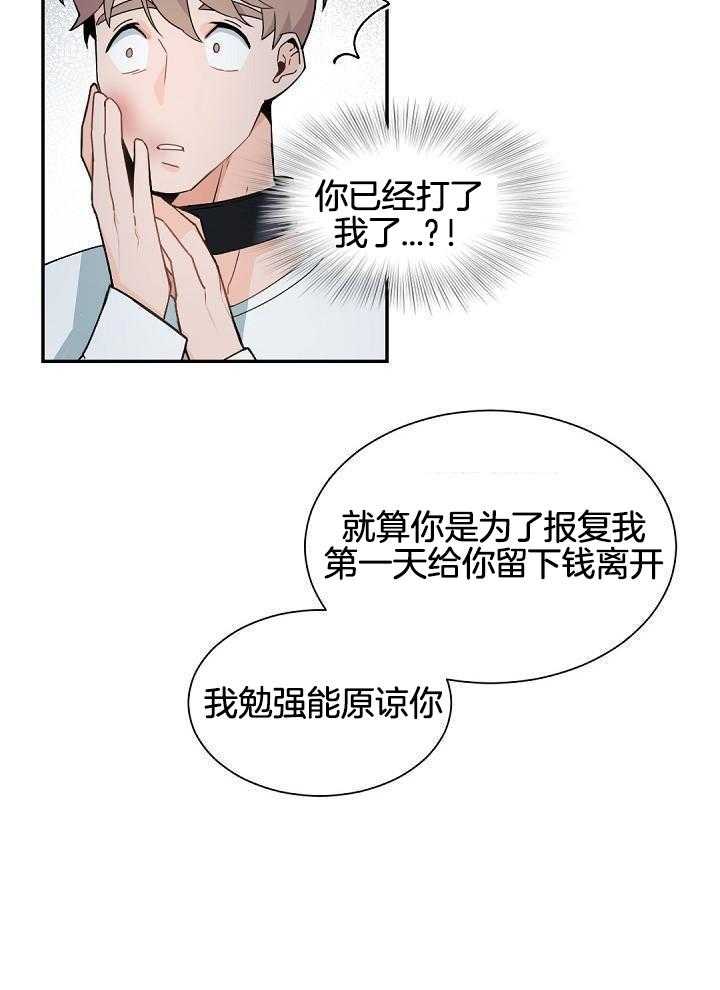 《老板的小宝贝》漫画最新章节第113话免费下拉式在线观看章节第【18】张图片