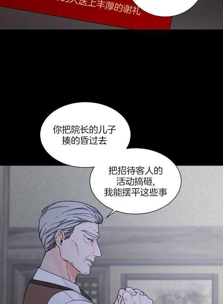 《老板的小宝贝》漫画最新章节第95话免费下拉式在线观看章节第【23】张图片