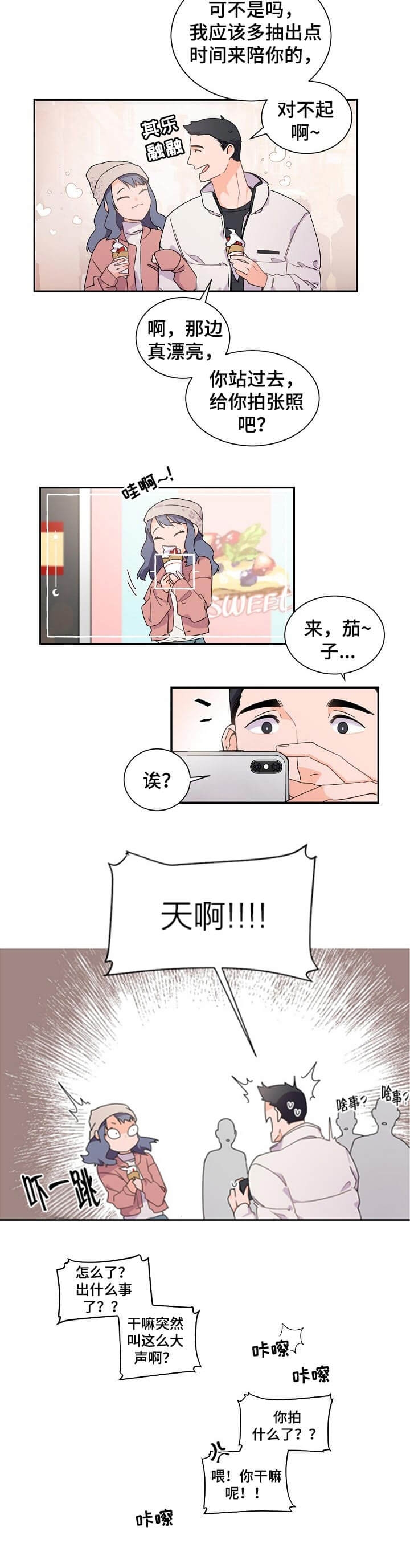 《老板的小宝贝》漫画最新章节第45话免费下拉式在线观看章节第【8】张图片