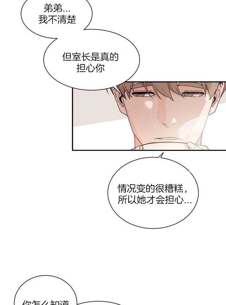 《老板的小宝贝》漫画最新章节第73话免费下拉式在线观看章节第【21】张图片