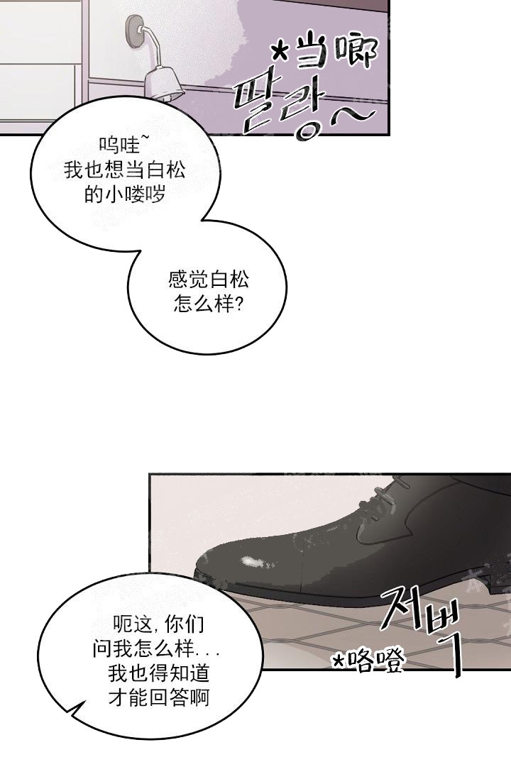 《老板的小宝贝》漫画最新章节第16话免费下拉式在线观看章节第【18】张图片