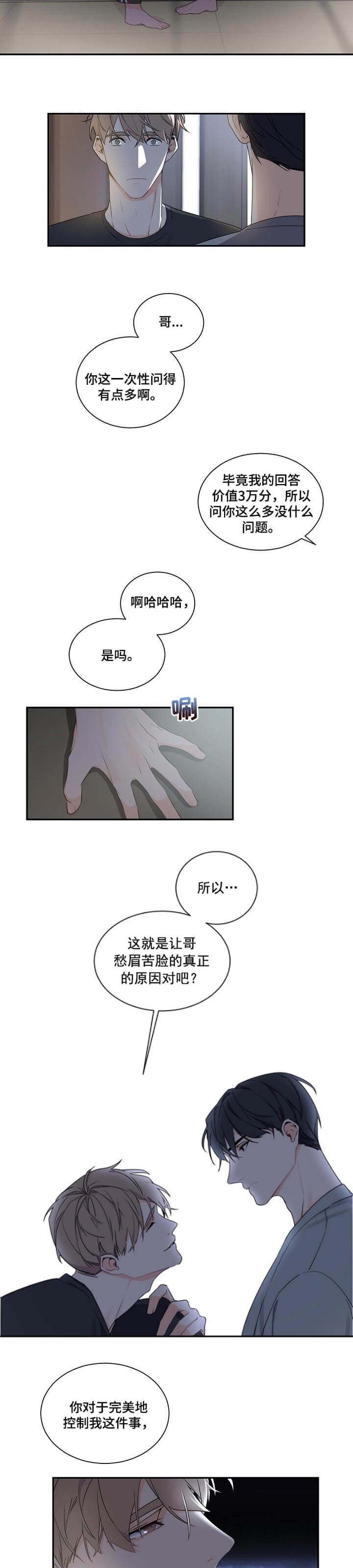 《老板的小宝贝》漫画最新章节第50话免费下拉式在线观看章节第【6】张图片