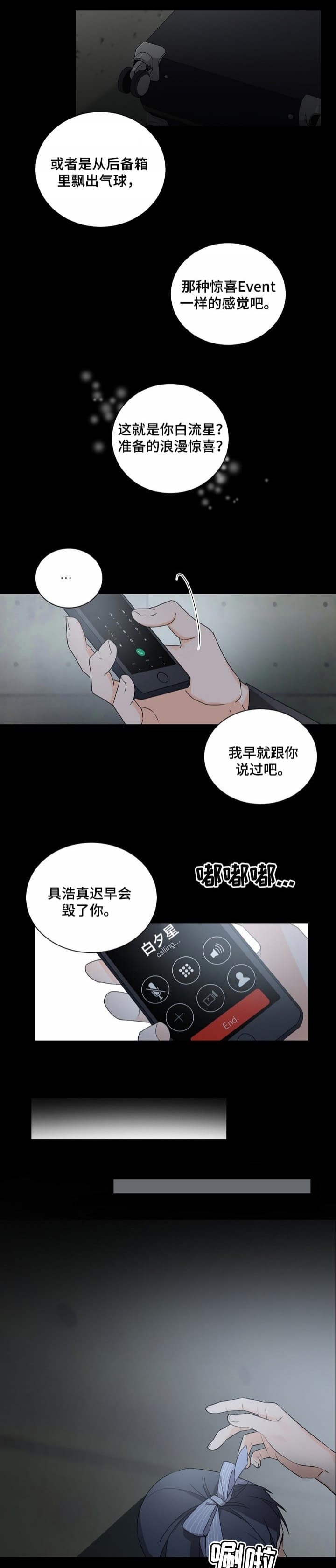 《老板的小宝贝》漫画最新章节第60话免费下拉式在线观看章节第【6】张图片