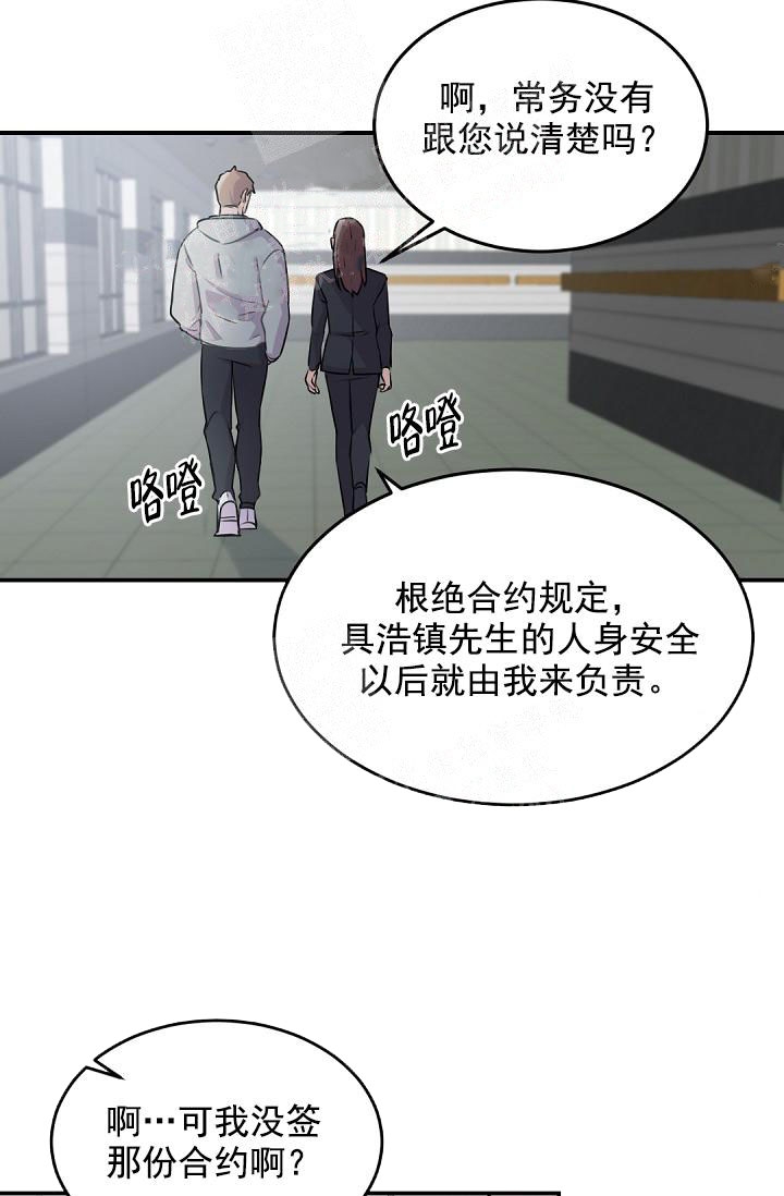 《老板的小宝贝》漫画最新章节第10话免费下拉式在线观看章节第【9】张图片