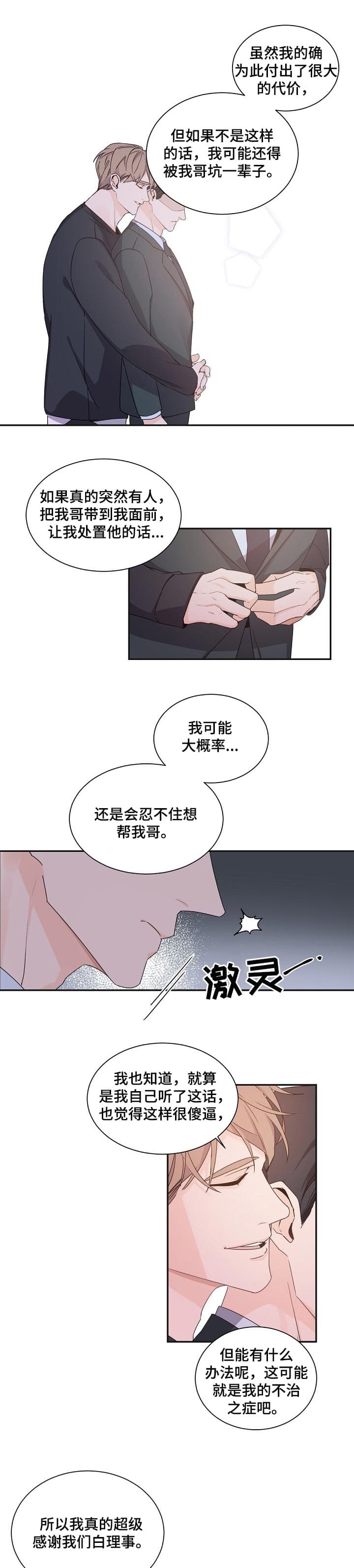 《老板的小宝贝》漫画最新章节第63话免费下拉式在线观看章节第【4】张图片