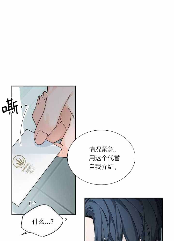 《老板的小宝贝》漫画最新章节第107话免费下拉式在线观看章节第【1】张图片