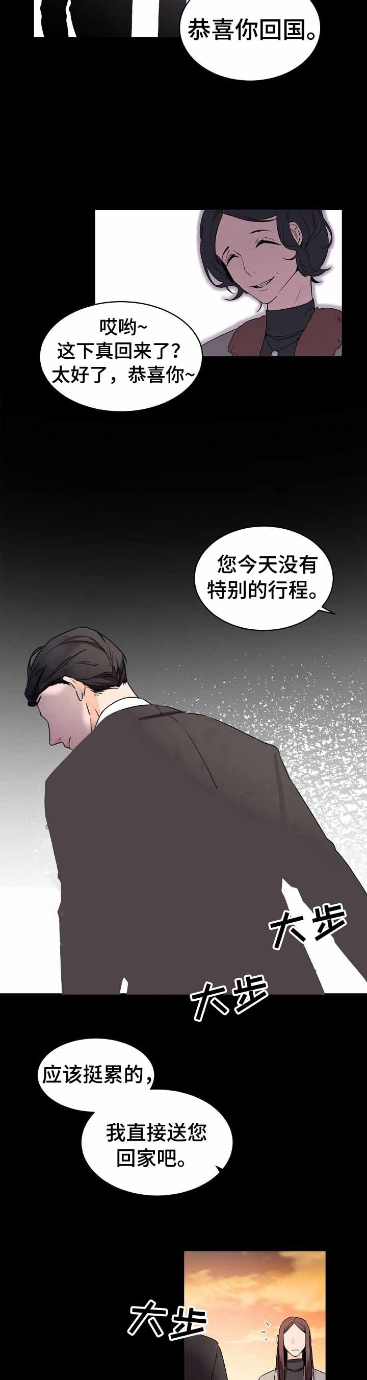 《老板的小宝贝》漫画最新章节第32话免费下拉式在线观看章节第【2】张图片