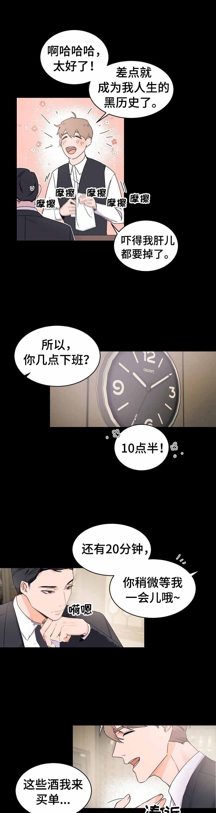 《老板的小宝贝》漫画最新章节第34话免费下拉式在线观看章节第【7】张图片