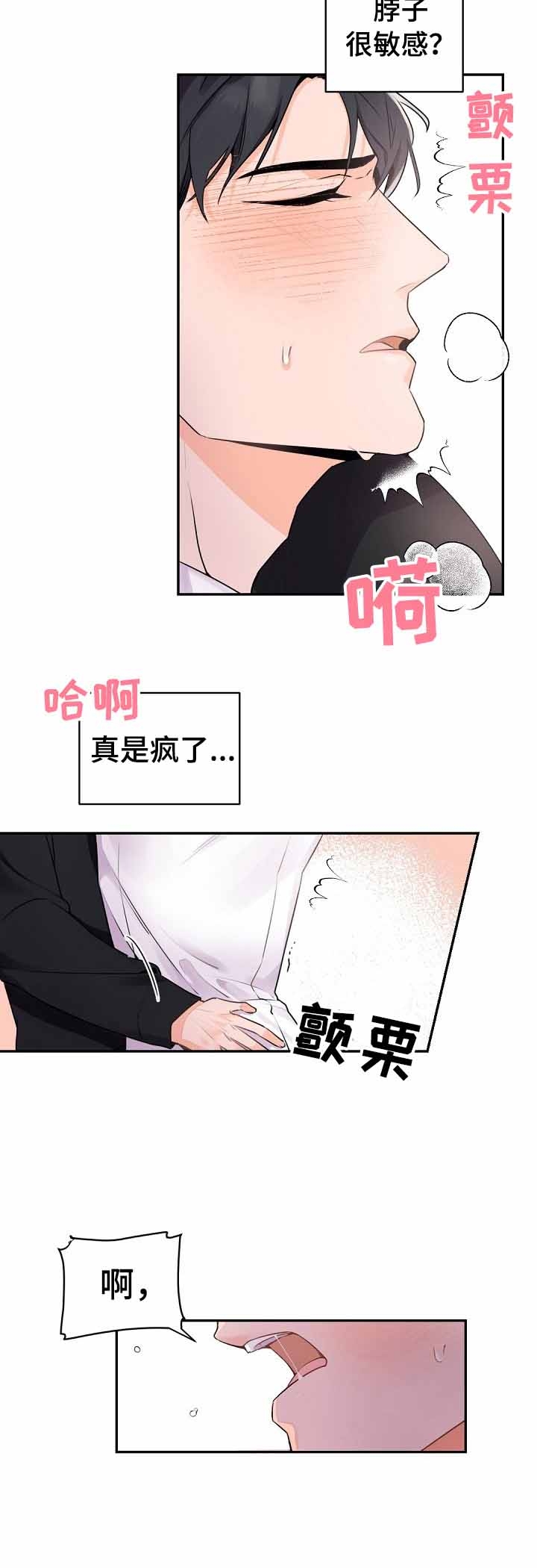 《老板的小宝贝》漫画最新章节第19话免费下拉式在线观看章节第【2】张图片