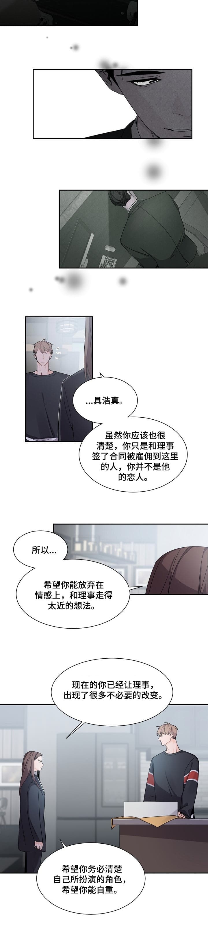 《老板的小宝贝》漫画最新章节第65话免费下拉式在线观看章节第【8】张图片