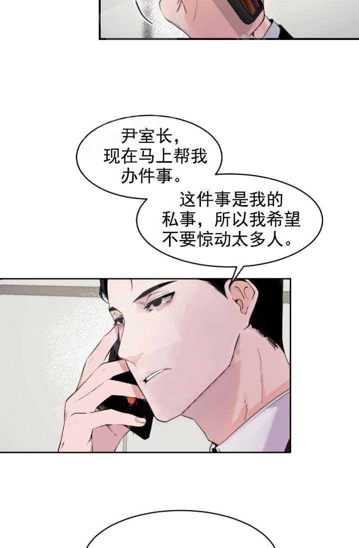 《老板的小宝贝》漫画最新章节第3话免费下拉式在线观看章节第【13】张图片