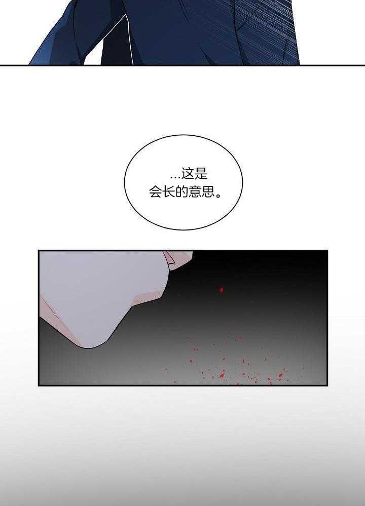 《老板的小宝贝》漫画最新章节第112话免费下拉式在线观看章节第【26】张图片