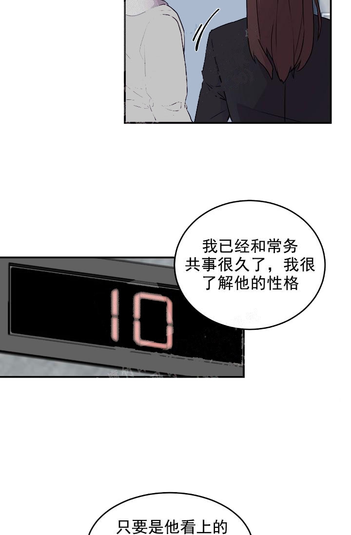 《老板的小宝贝》漫画最新章节第10话免费下拉式在线观看章节第【16】张图片