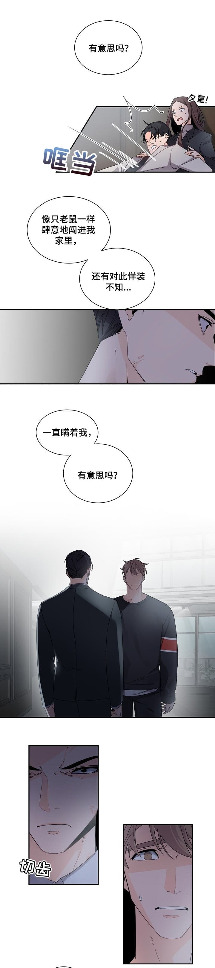 《老板的小宝贝》漫画最新章节第67话免费下拉式在线观看章节第【1】张图片