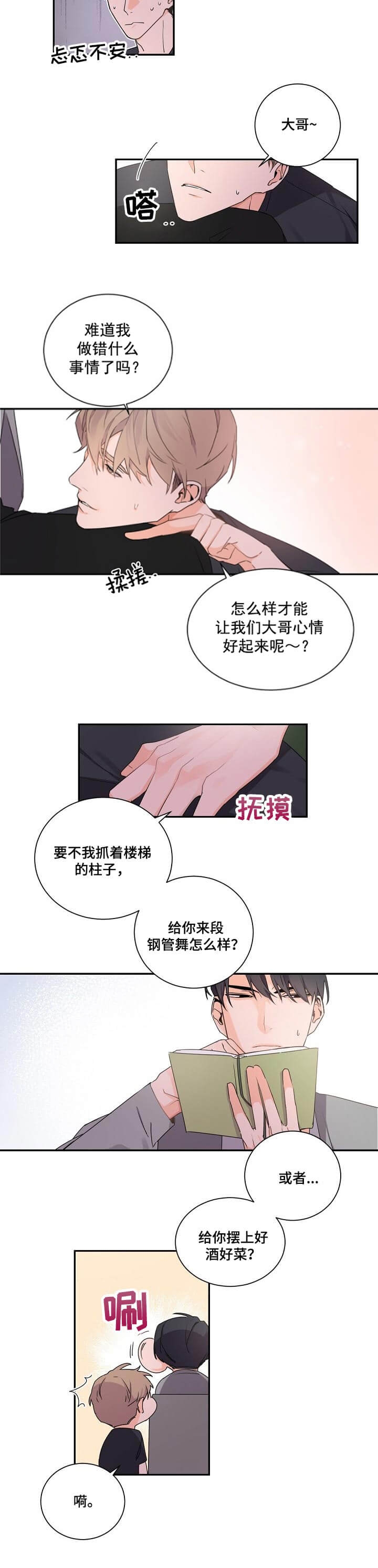 《老板的小宝贝》漫画最新章节第49话免费下拉式在线观看章节第【6】张图片