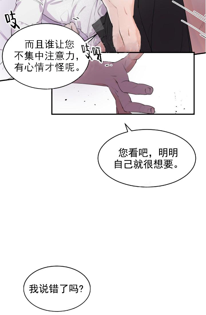 《老板的小宝贝》漫画最新章节第2话免费下拉式在线观看章节第【24】张图片