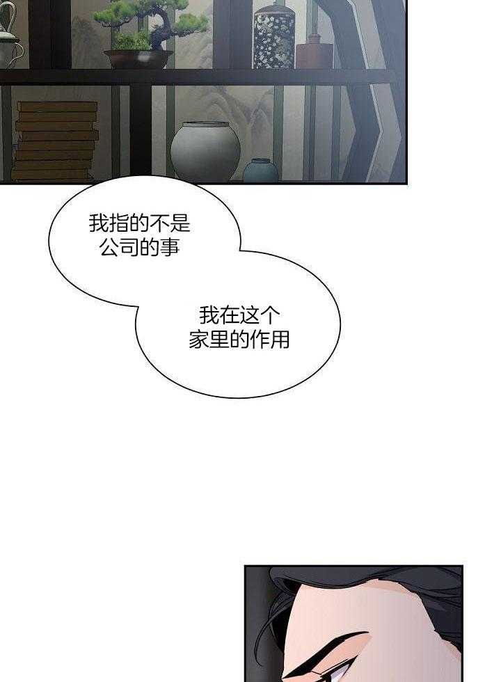 《老板的小宝贝》漫画最新章节第95话免费下拉式在线观看章节第【7】张图片