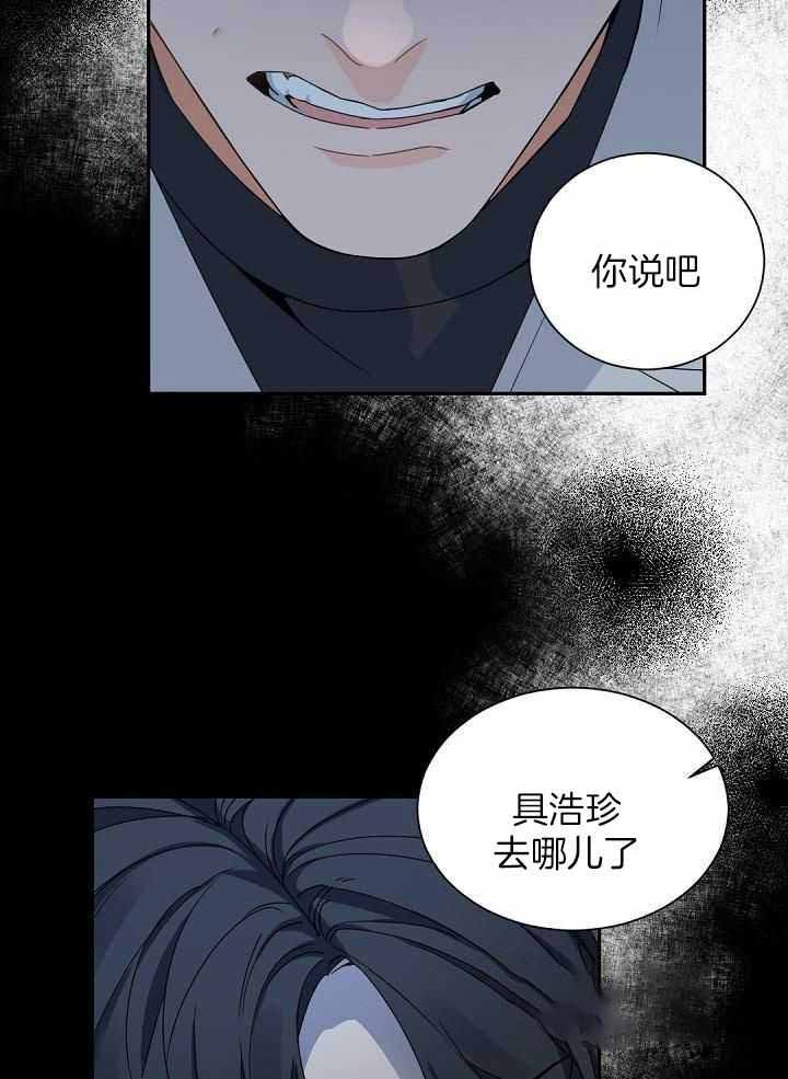 《老板的小宝贝》漫画最新章节第105话免费下拉式在线观看章节第【2】张图片