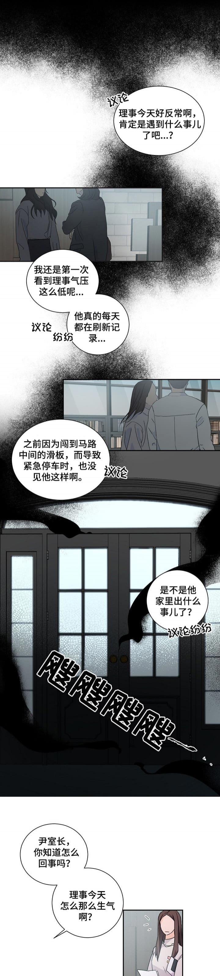 《老板的小宝贝》漫画最新章节第63话免费下拉式在线观看章节第【1】张图片