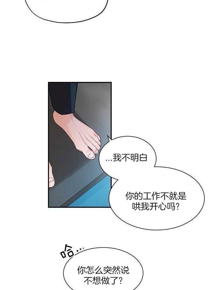 《老板的小宝贝》漫画最新章节第85话免费下拉式在线观看章节第【22】张图片